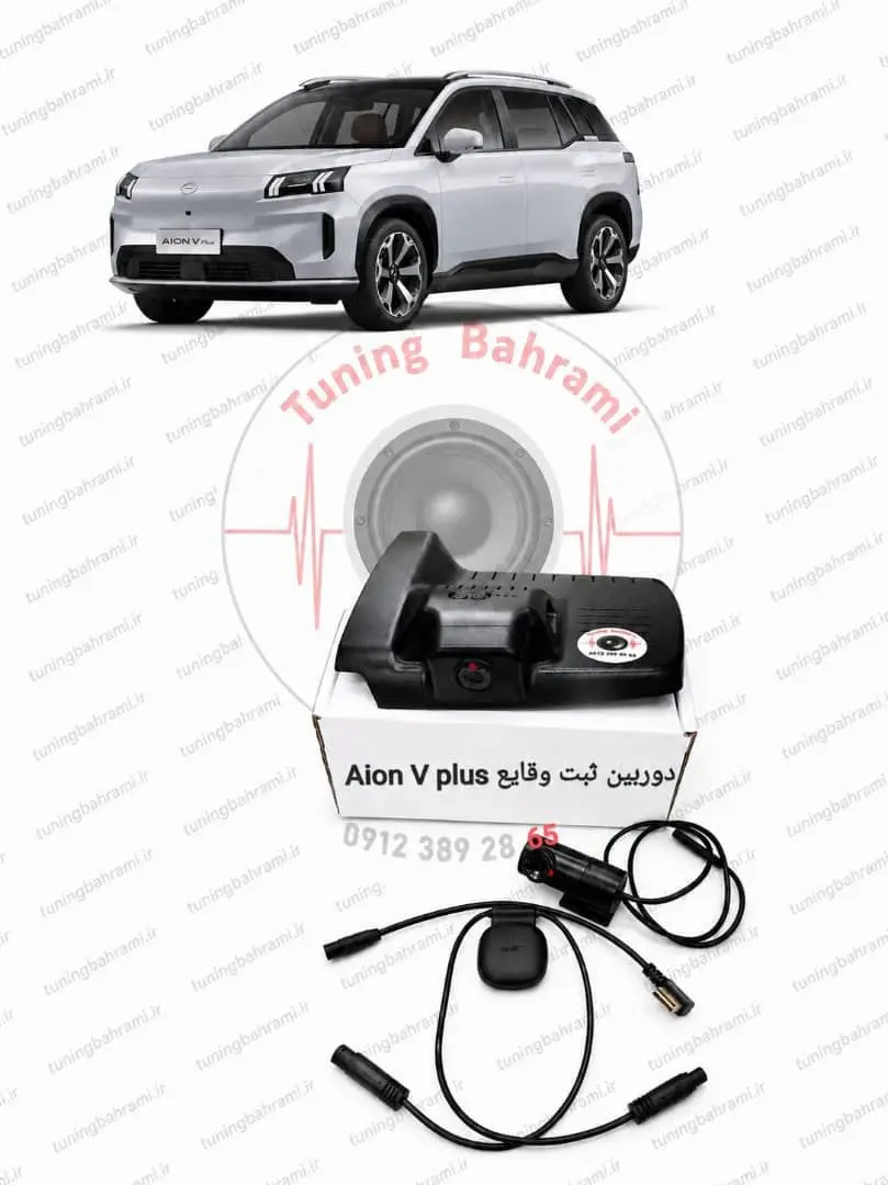 دوربین ثبت وقایع فابریک Aion Vplus به همراه دوربین عقب