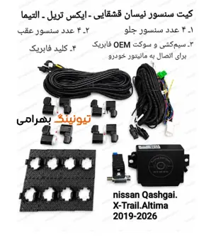 کیت سنسور Altima